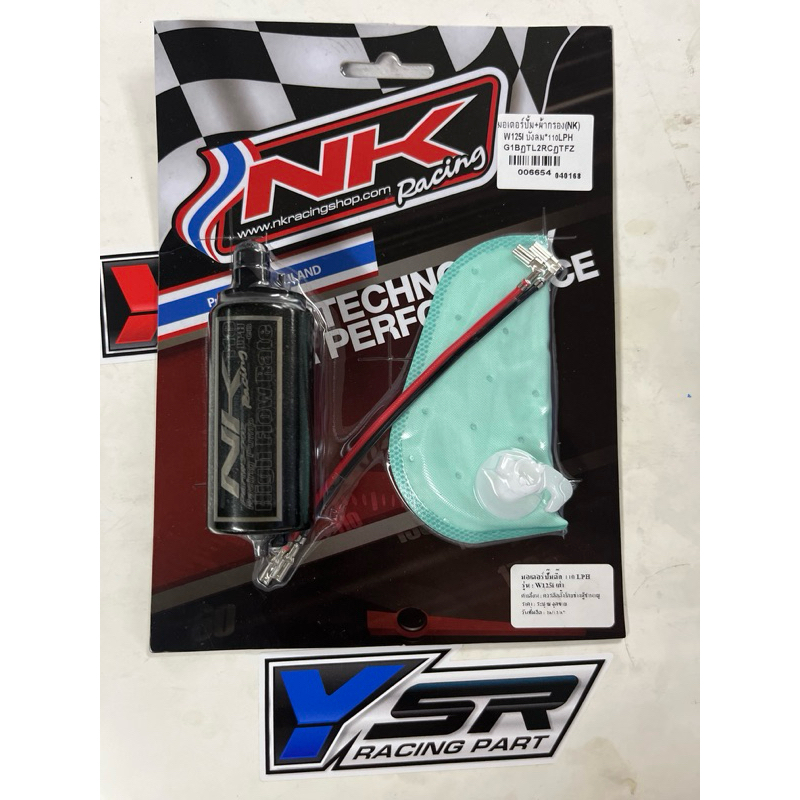 มอเตอร์ปััมติ๊ก+ผ้ากรองW125i บังลมยี่ห้อNK*110LPHลูก61-70*แถมสติกเกอร์NK,YSR