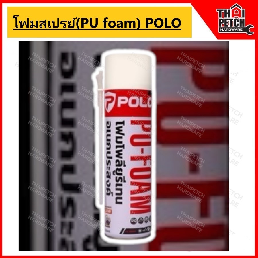 โฟมสเปรย์ (PU FOAM) POLO อุดรอยรั่ว รอยต่อ โฟมอเนกประสงค์ PU FOAM ขนาด 500 ML.