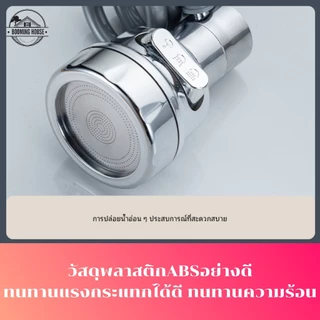 booming_house🔥หัวต่อก๊อกน้ำ อ่างล้างจาน หมุน 360 องศา สายยืดหยุ่นได้ พร้อมส่ง🔥