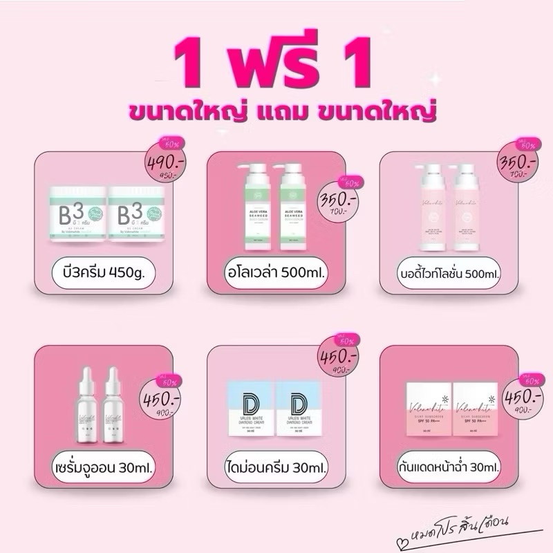 ⚡️1 แถม 1⚡️โปรดูแลผิว Valenwhite ‼️ของแท้ส่งตรงจากบริษัท‼️