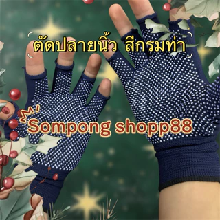 ถุงมือตุ๊กแก ตัดปลายนิ้ว (ยกโหลคละสี 12คู่ 24ชิ้น)ถุงมือปุ่ม ถุงมือทำงาน ถุงมือกันลื่น ถุงมือไนลอน👍🏻พร้อมส่งถูกและดี👍🏻