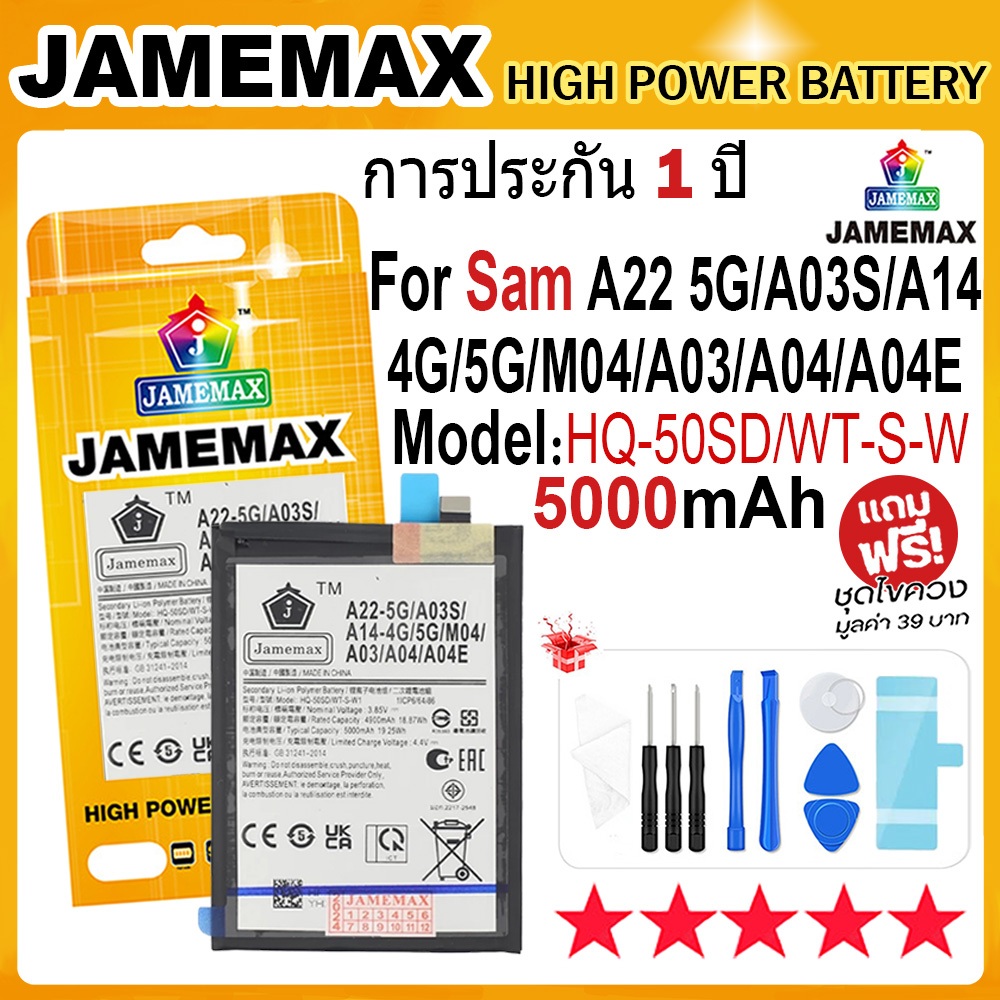 JAMEMAX แบตเตอรี่ Samsung A22-5G/A03S/A14-4G/5G/M04/A03/A04/A04E Battery Model HQ-50SD / WT-S-W1 (5000mAh) ฟรีชุดไขควง