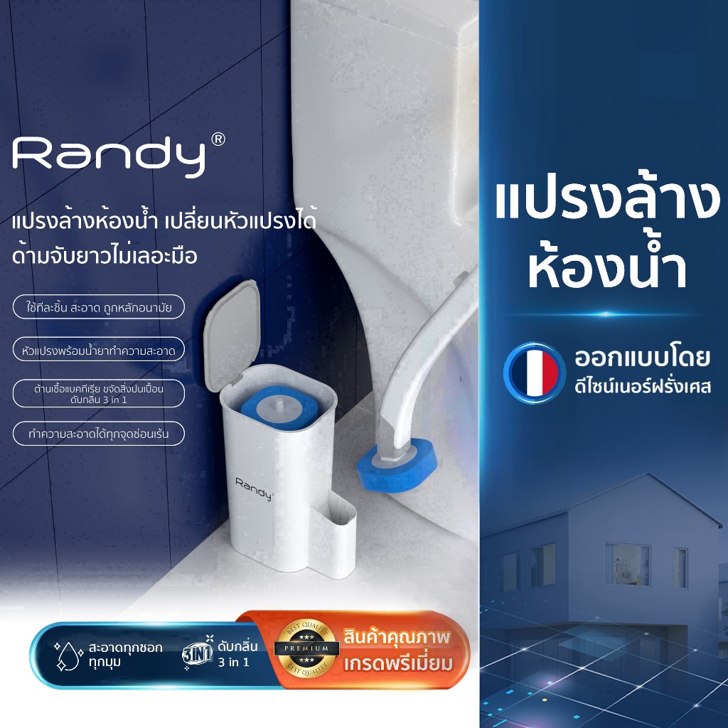 [ฟรี8ชิ้น] RANDY พรีเมี่ยม ที่ขัดห้องน้ำ พร้อมแผ่นใช้แล้วทิ้ง แปรงชักโครก ขัดส้วม ไม้ขัดส้วม