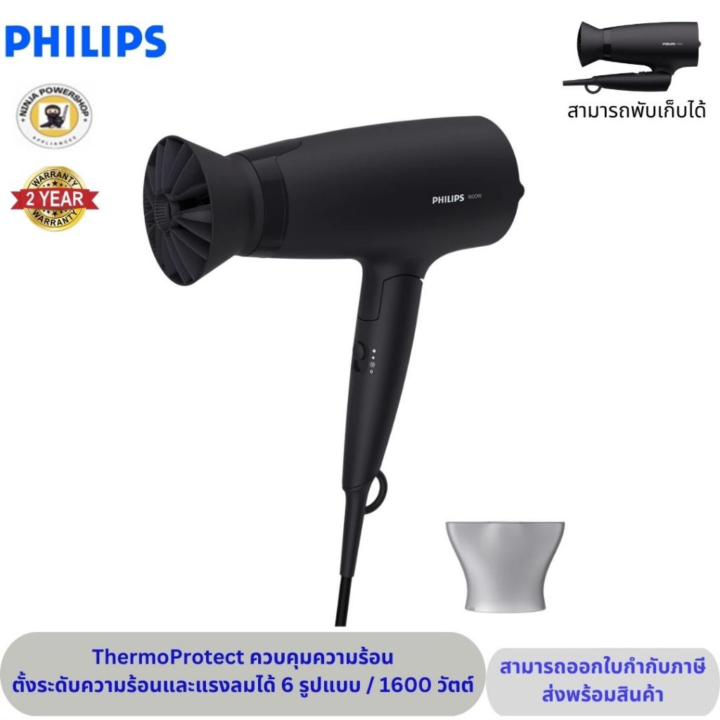 Philips ไดร์เป่าผม BHD308/10 สามารถพับเก็บได้ กำลังไฟ 1600 วัตต์