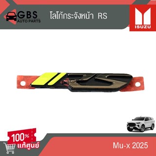 โลโก้กระจังหน้า RS ISUZU Mu-x ปี 2025 แท้ศูนย์100%
