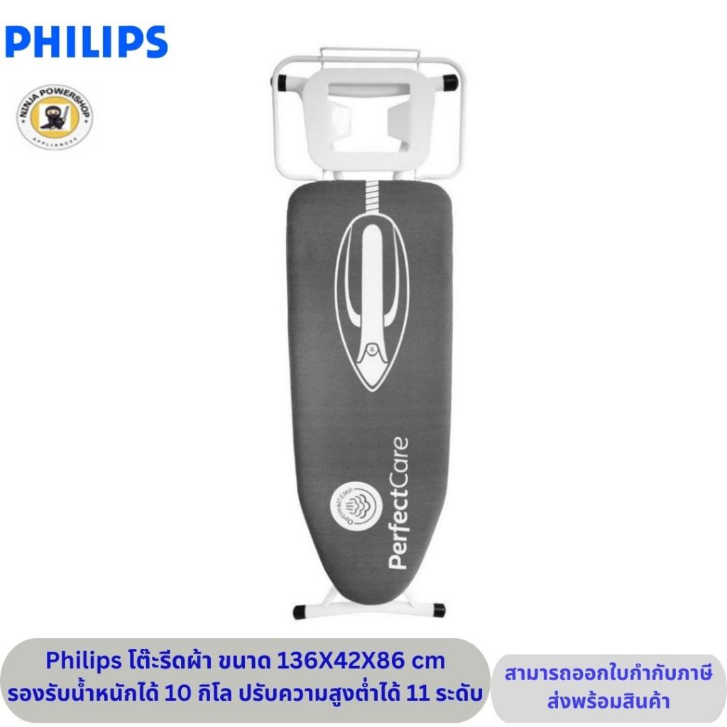 Philips-PH1706 โต๊ะรีดผ้า