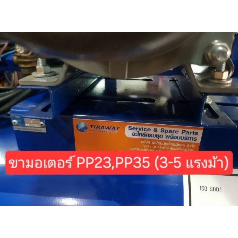 ขามอเตอร์ปั๊มลม Puma PP23-PP35 (3-5 แรงม้า) อะไหล่ปั๊มลม