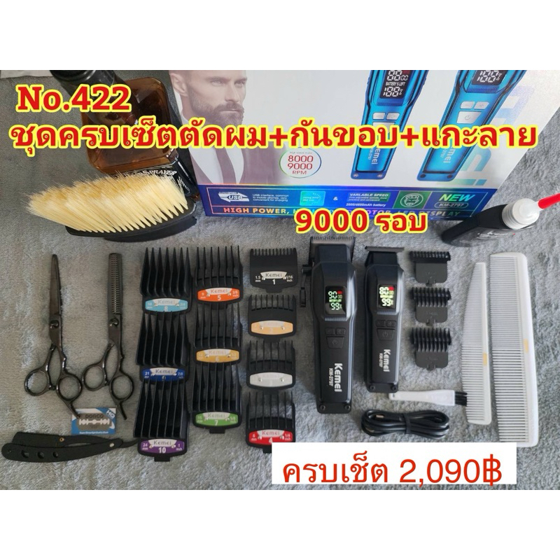 ปัตตาเลี่ยน KM2797 ความแรง 9000 รอบ ครบเซ็ตตัดผม+กันขอบ+แกะลาย มีแท่นชาร์จ #แบตเตอเลี่ยน สินค้าตามภา
