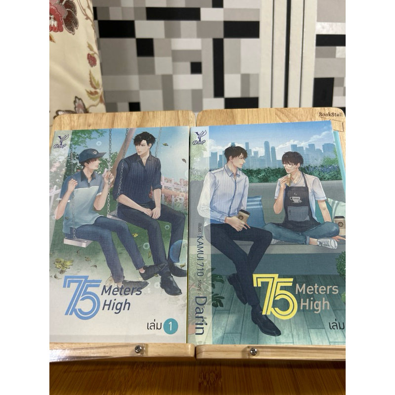 75Meters High(2เล่มจบ)