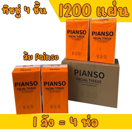 ทิชชู่ส้ม แขวน4ห่อ 1280 แผ่น กระดาษทิชชู่ แบบดึงแขวนได้ 1ลังมี4ห่อแถมตะข้อ2ชิ้น สัมผัสนุ่มละมุน ไม่เป็นขุย อ่อนโยน
