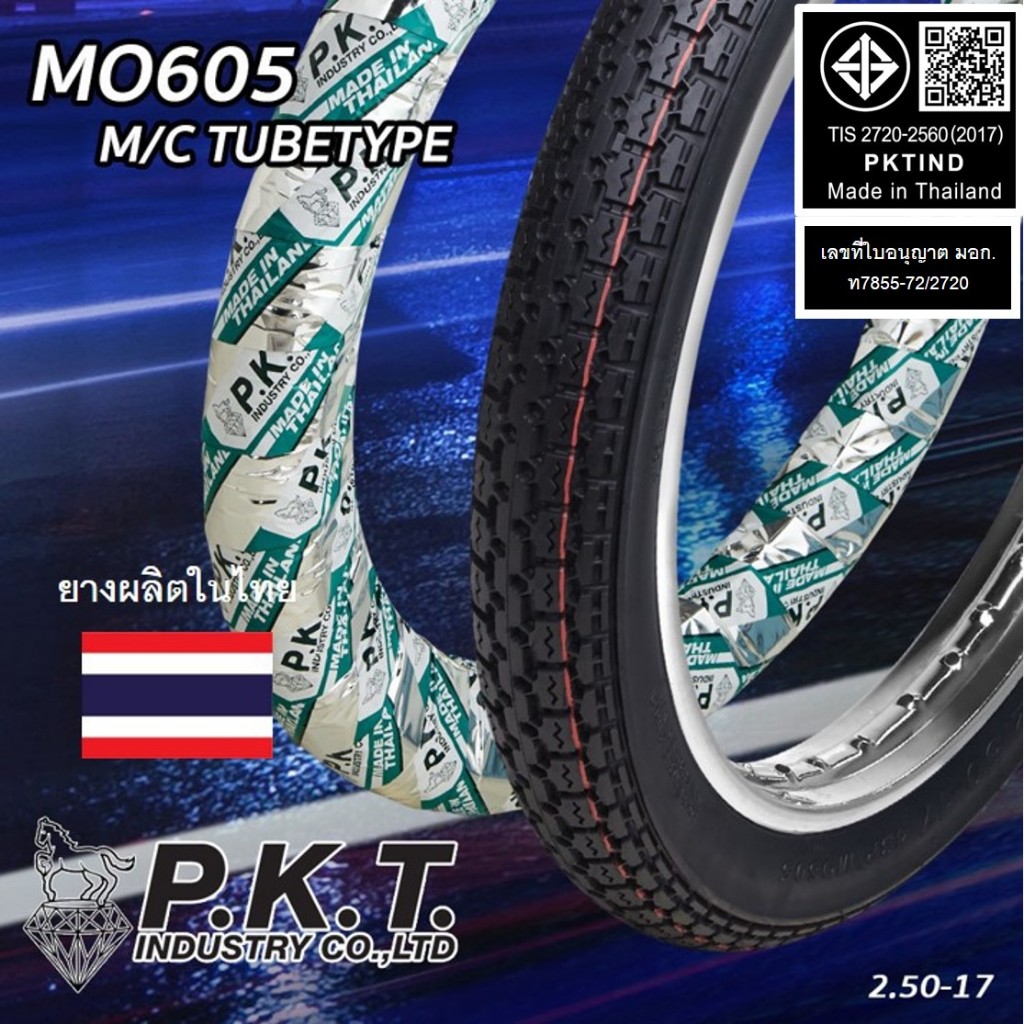 PKT ยางนอกมอเตอร์ไซค์ขอบ 17 ลายข้าวโพด 2.50-17 ยี่ห้อPKT (ตราม้าเพชร) รหัส MO605 ยางผลิตในไทยของแท้