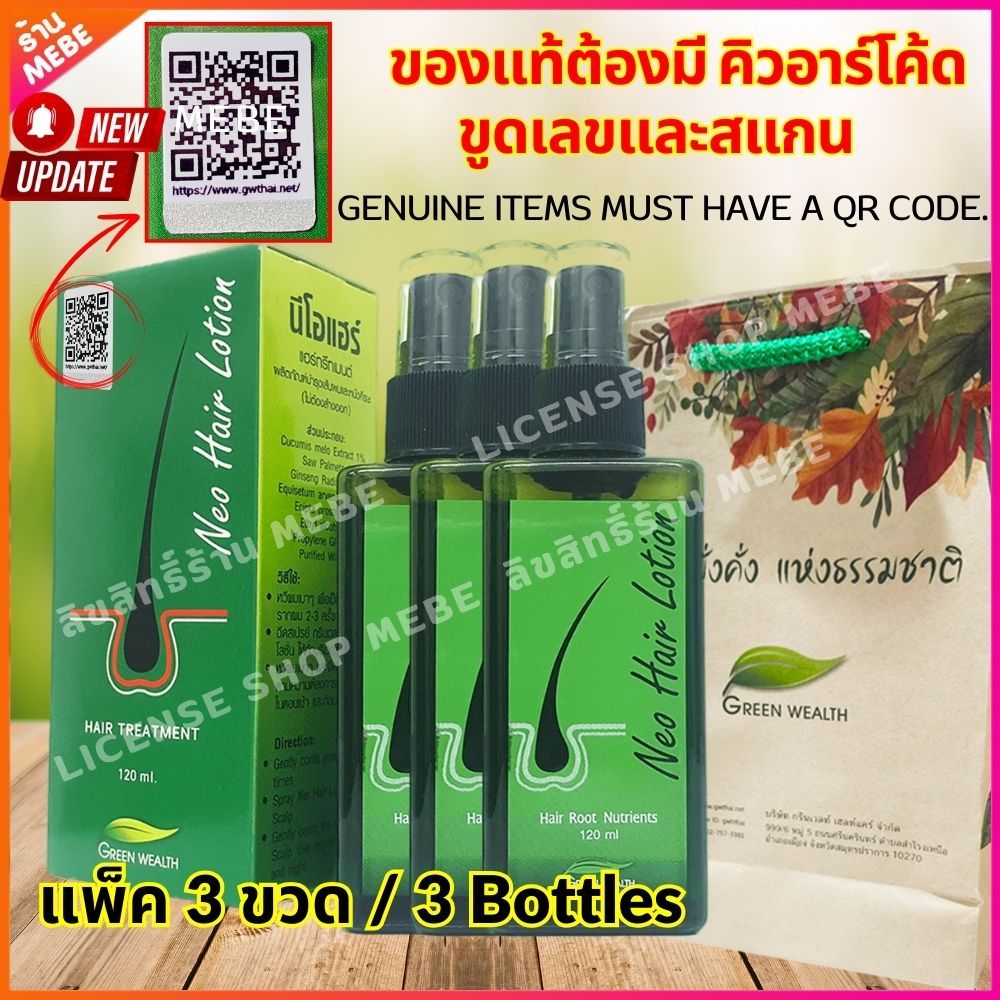 ออกใบกำกับภาษีได้ แพ็ค 3 ชิ้น Neo Hair Lotion นีโอ แฮร์ โลชั่น neohair lotion​