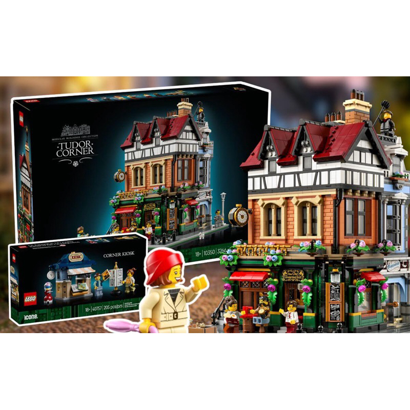 Lego iCons 10350 + 40757 Tudor Corner ของแท้ 100% มือหนึ่งกล่องสวยพร้อมส่ง