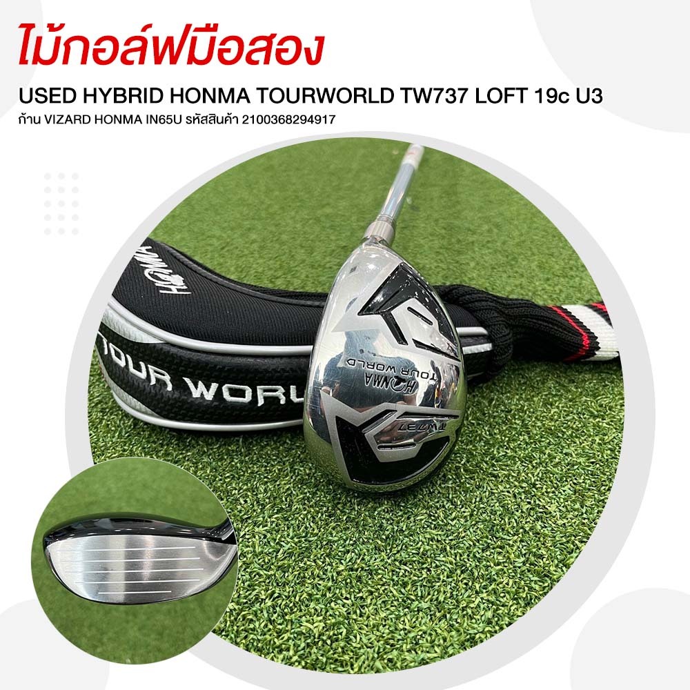 [ไม้มือสอง] USED HYBRID HONMA TOURWORLD TW737 LOFT 19c U3 ก้าน VIZARD HONMA IN65U รหัสสินค้า 2100368