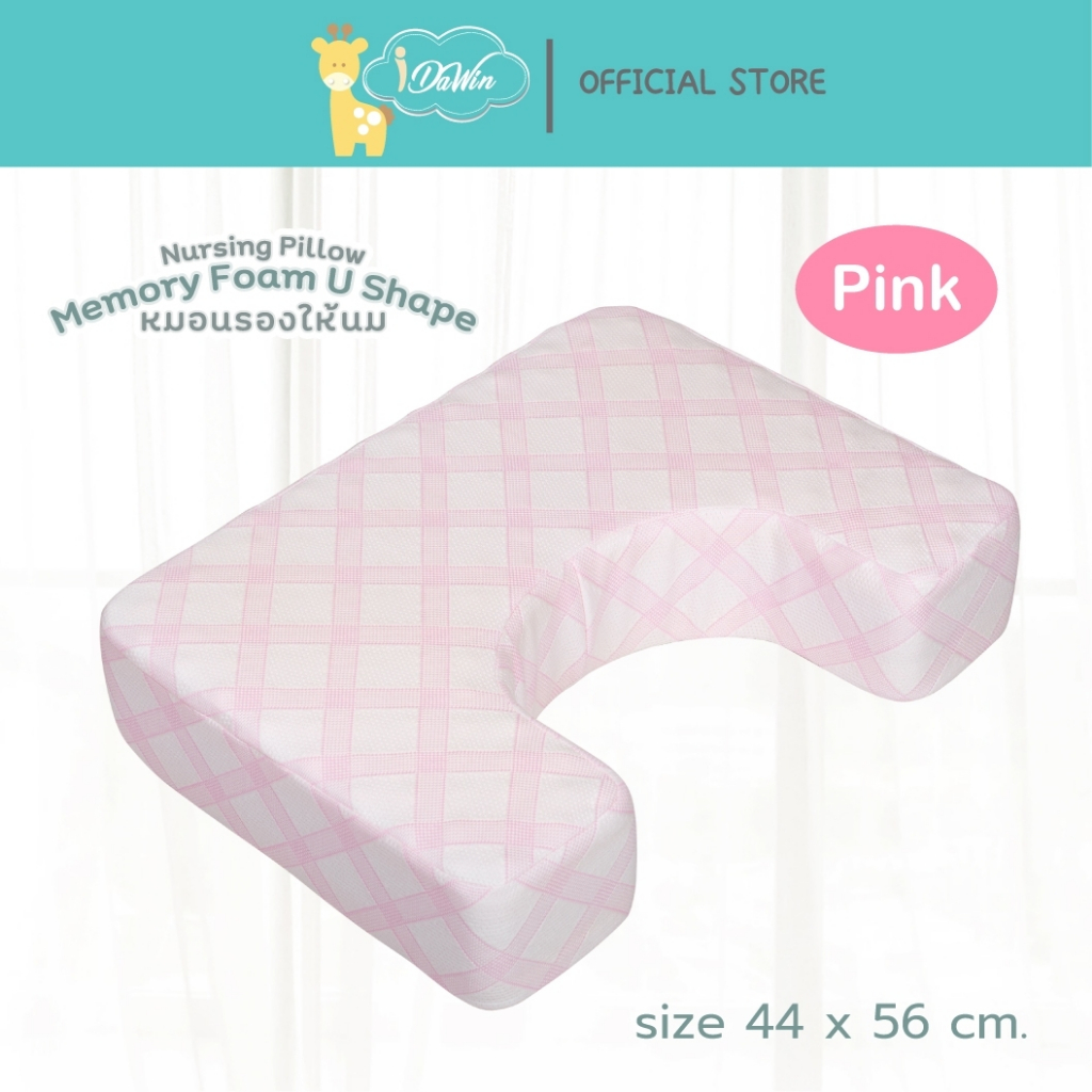 Idawin หมอนรองให้นม หมอนให้นม หมอนป้อนนม Memory Foam - U Shape Bamboo Cover Pink  Idawin ของแท้