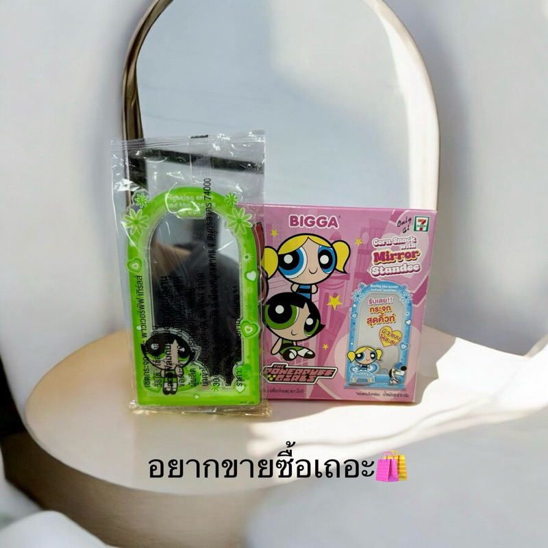 กระจก Powerpuff girls