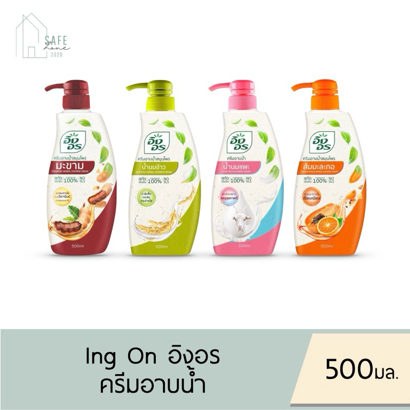 🔥ลด 50% เฉพาะในไลฟ์🔥 ‼️1, 3 ขวด‼️ ครีมอาบน้ำอิงอร สมุนไพรธรรมชาติ เพื่อผิวกระจ่างใส ✔️500 ml. ✔️ มี 4 สูตรให้เลือก