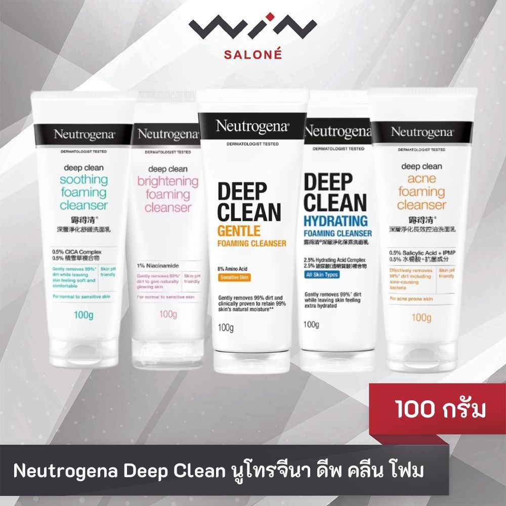 Neutrogena Deep Clean นูโทรจีนา ดีพ คลีน 100 กรัม โฟมล้างหน้า ผิวไม่แห้งตึง