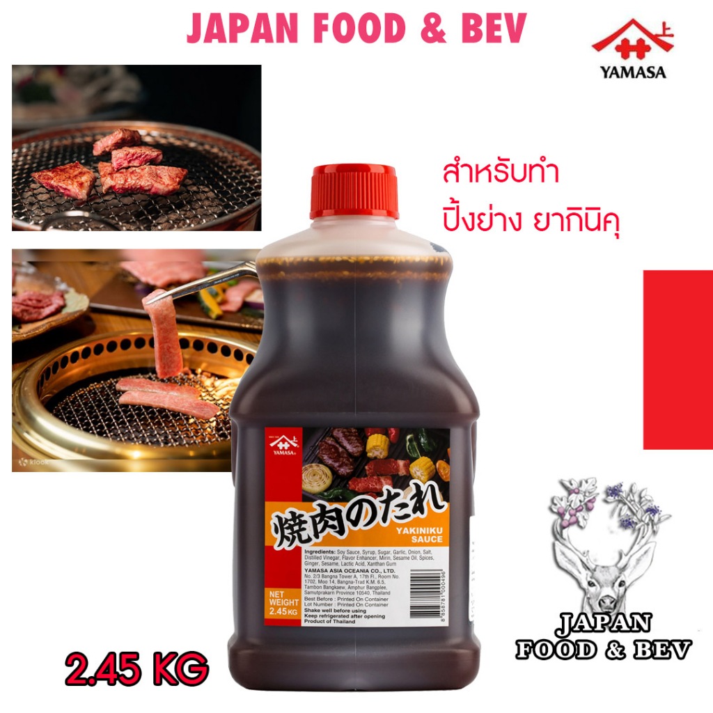 Yamasa Yakiniku Sauce แบ่ง250ML/ขวดจริง2L ซอสสำหรับปิ้งย่างยากินิคุ ปรุงอาหารได้หลากหลายทั้งการหมักเ