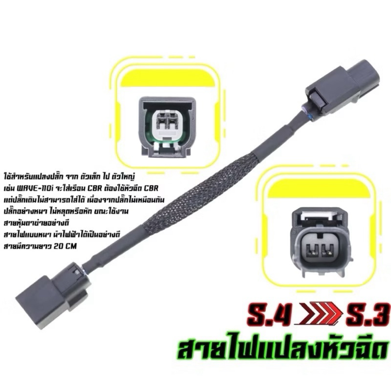 ปลั๊กแปลงหัวฉีด S4 ใส่ S3 ปลั๊กแปลงหัวฉีด S4 ใส่หัวฉีด S3