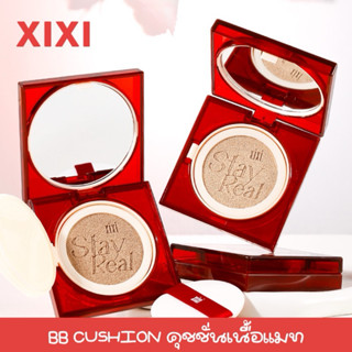 XIXI Stay Real BB CUSHION คุชชั่นเนื้อแมท ปกปิด บางเบา