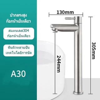 ก๊อกน้ําอ่างล้างหน้า สแตนเลส 304 ก๊อกอ่างล้างหน้า 30cm ก๊อกน้ำ 4 สไตล์ สูง สั้น โค้ง และตรง QX300