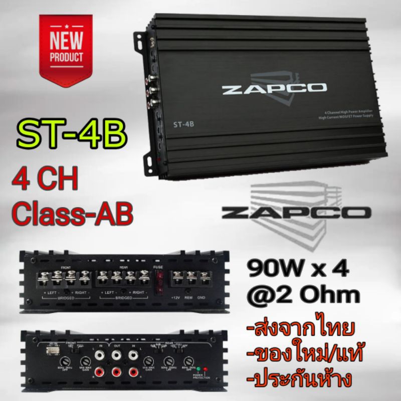 ZAPCO ST-4B Power Amp 4 ch Class-AB คุณภาพสัญชาติ🇺🇲