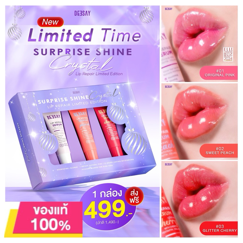 DEESAY ลิปรีแพร์  < ใช้โค้ดช้อปปี้วิดีโอลด 50% > LIP REPAIR  SERUM  LIMITED EDITION 8 ml x 3 Pcs