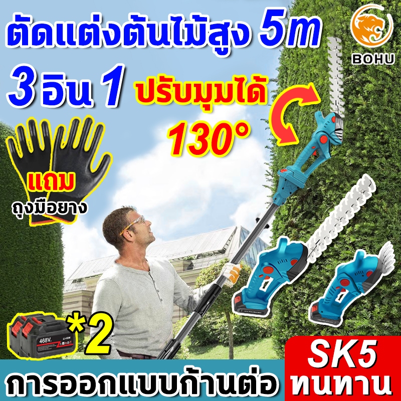 เครื่องตัดแต่งพุ่มไม้ไร้สาย BOHU ขยายได้ถึง 2.6เมตร เครื่องตัดพุ่มไม้ไฟฟ้า แต่งพุ่มไม้ ตัดหญ้า