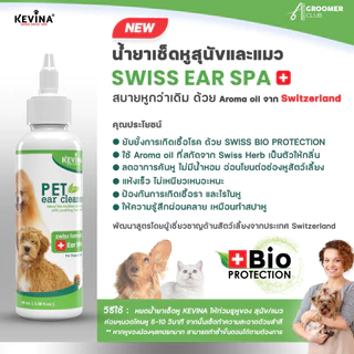 น้ำยาเช็ดหูสุนัขและแมว KEVINA สูตรสปา Swiss Ear SPA ขนาด 100 ml.