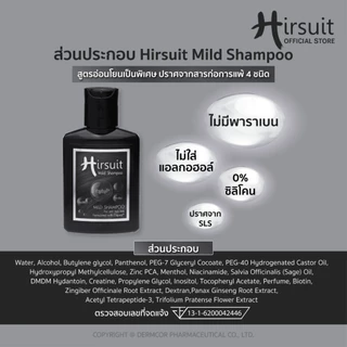 [Gift] Hirsuit mild shampoo 50ml.x1ชิ้น แชมพูลดผมร่วง สำหรับผู้ชายและผู้หญิง