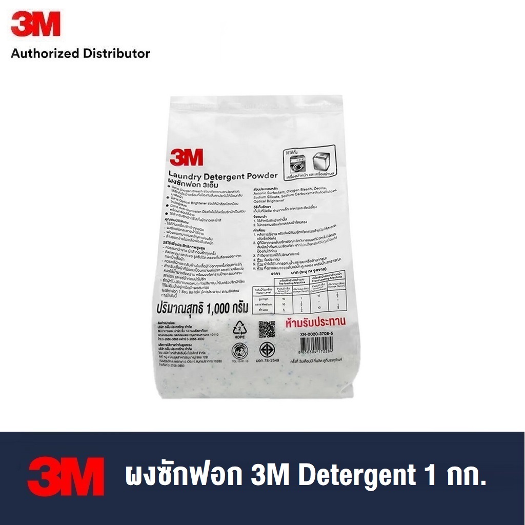 3M ผงซักฟอก ฉลากเขียว 3M Laundry Detergent Powder ผงซักฟอก 3M (1กิโลกรัม)