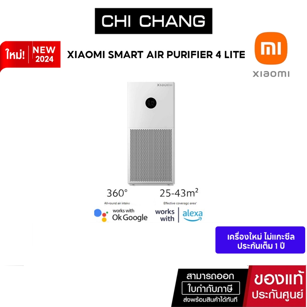 Xiaomi Smart Air Purifier 4 Lite เครื่องฟอกอากาศ กรองฝุ่น PM2.5  HEPA Filter เงียบ ประหยัดไฟ ของแท้ 