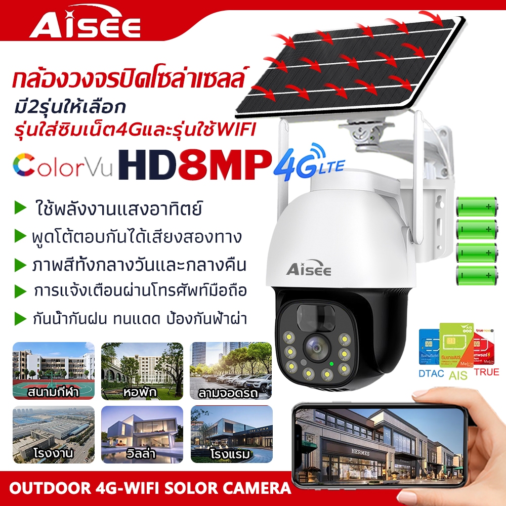 Solar cctv 4G กล้องวงจรปิด โซล่าเซลล์ ไม่ต้องใช้ไฟฟ้า ไม่ต้องใช้เน็ต ใช้งานกลางแจ้ง เสียงสองทาง กล้อ