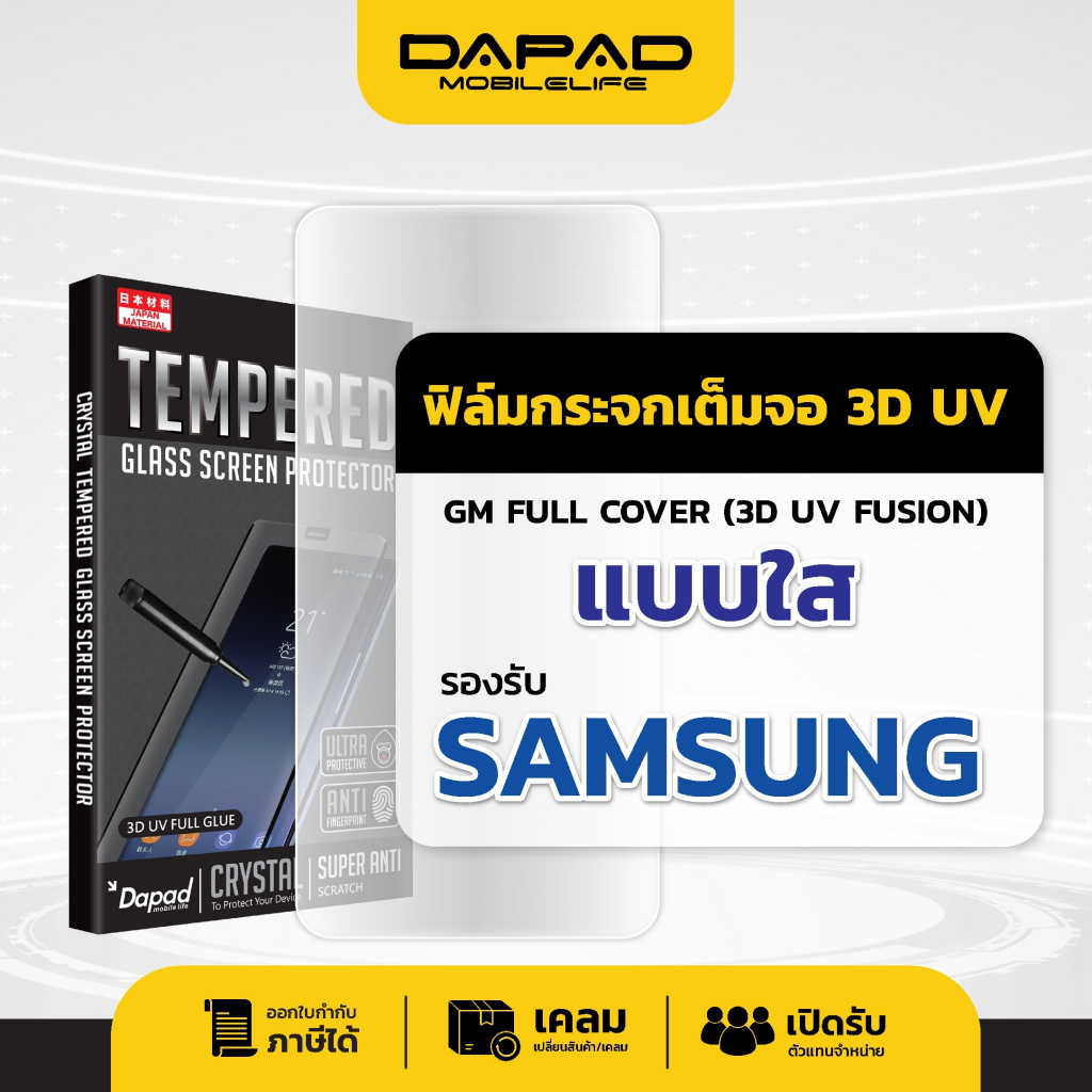 Dapad ฟิล์มกระจกกันรอยเต็มจอ 3D UV รุ่น SAMSUNG S21 ULRA 5G /S22 ULTRA 5G /S23 ULTRA