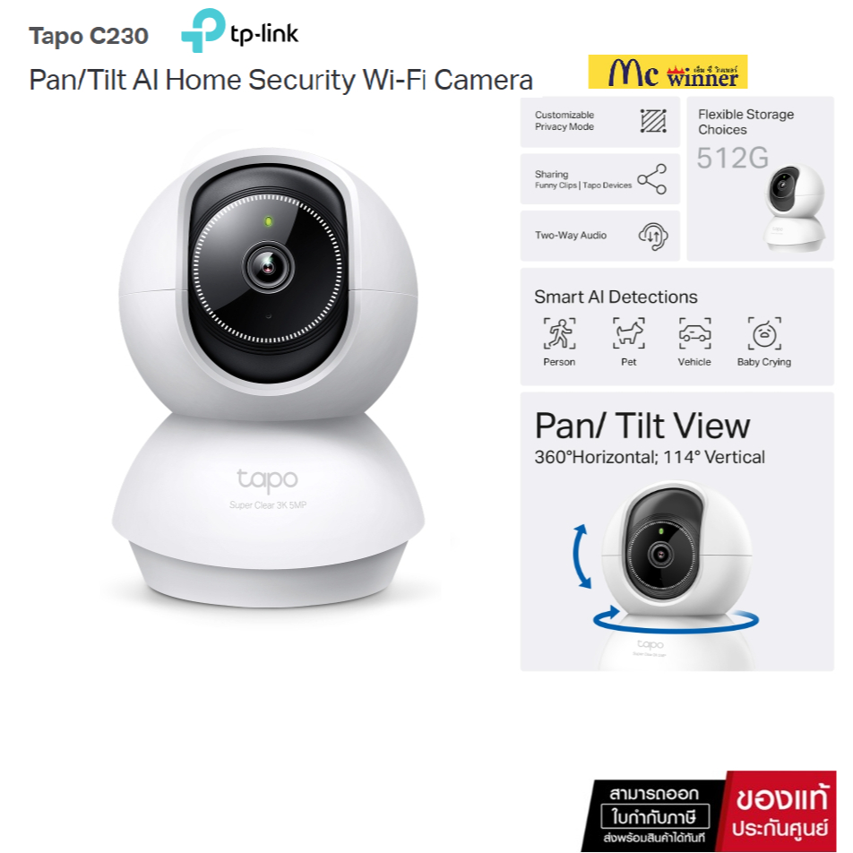 TP-LINK TAPO C230 คมชัดเป็นพิเศษความละเอียด (3K 5MP) เทคโนโลยี AI-ของแท้ 2 ปี