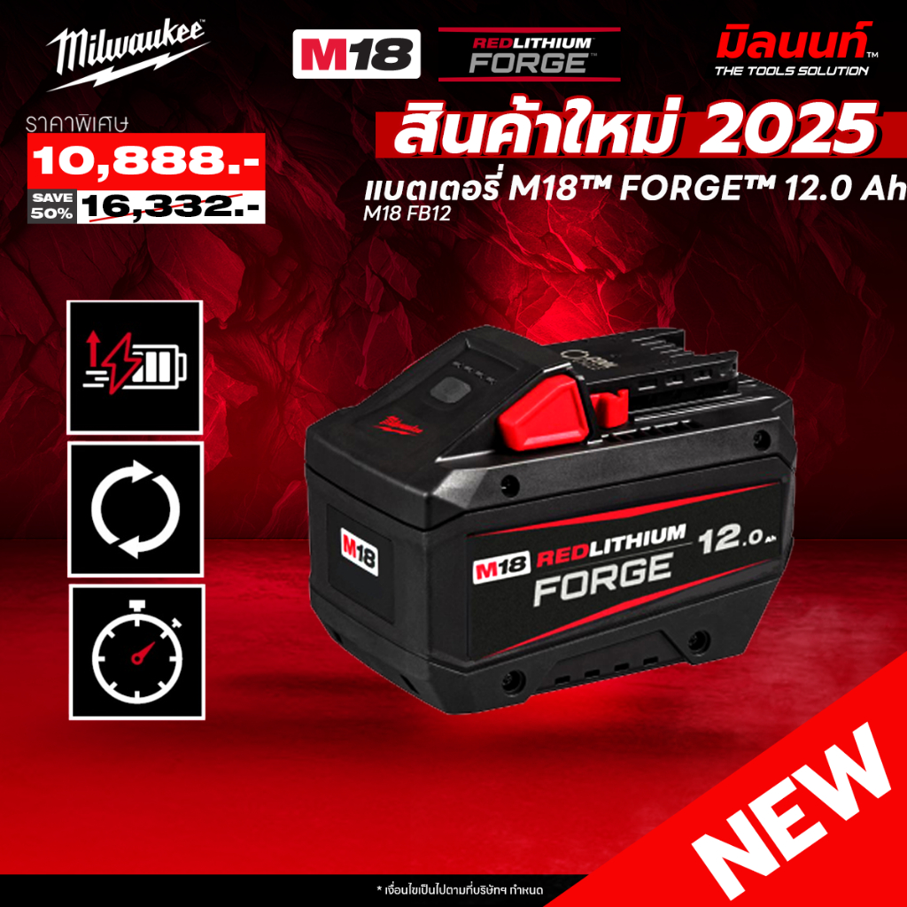Milwaukee - M18FB12 แบตเตอรี่ M18™ FORGE™ 12.0 Ah