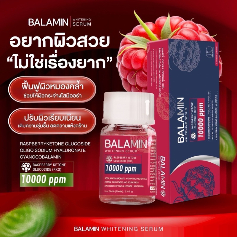 Balamin Whitening Serum By Maxime (รุ่นใหม่) 1กล่อง มี5ขวด