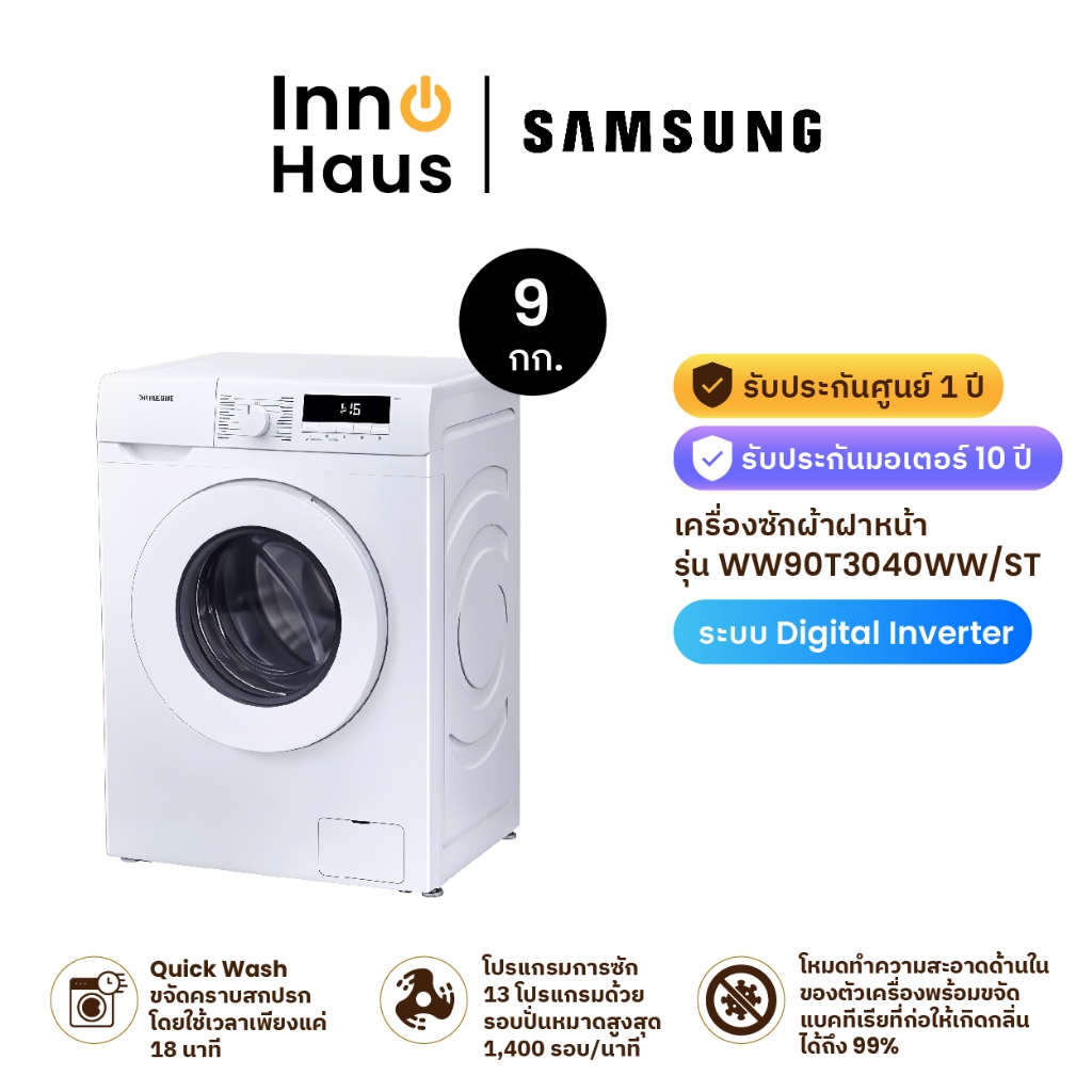 Samsung เครื่องซักผ้าฝาหน้า รุ่น WW90T3040WW/ST พร้อม Quick Wash, 9 กก. , รับประกันมอเตอร์ 10 ปี