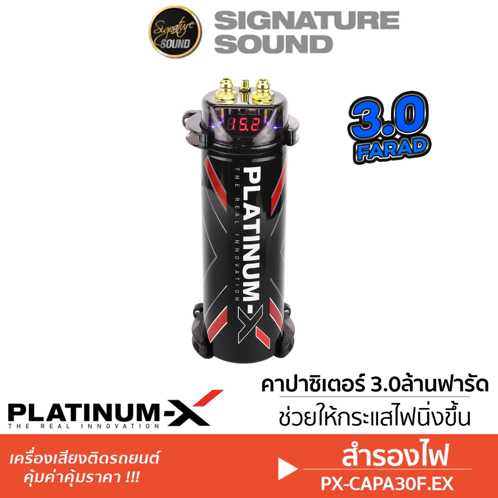 PLATINUM-X คาปา คาปาซิเตอร์ ตัวสำรองไฟ 3.0ล้านฟารัด PX-CAPA30F.EX / PX-CP550MT.EX capacitor สำรองไฟ