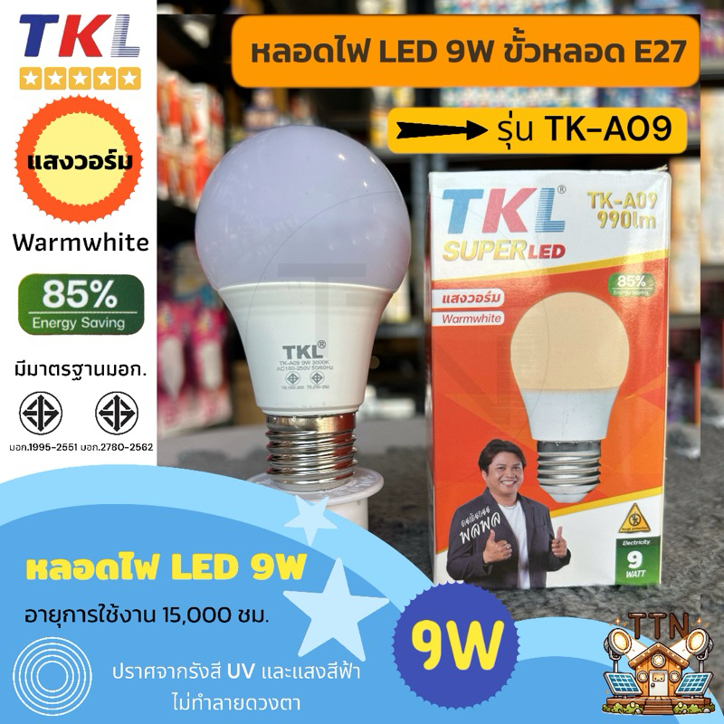 หลอดไฟทรงกลม LED Bulb 9W ขั้ว E27 สีวอร์มไวท์ (Warmwhite) AC220-240 เพิ่มความอบอุ่นให้บ้านคุณ