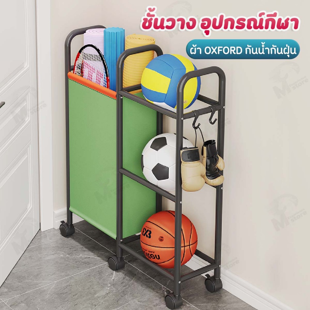[ชั้นวางอุปกรณ์กีฬา]  ชั้นเก็บของใช้ อุปกรณ์อเนกประสงค์ มีด้ามจับ มีล้อเลื่อน ตะขอแขวนเสริมผ้าOxford หนา กันน้ำ YD – โปรปัง