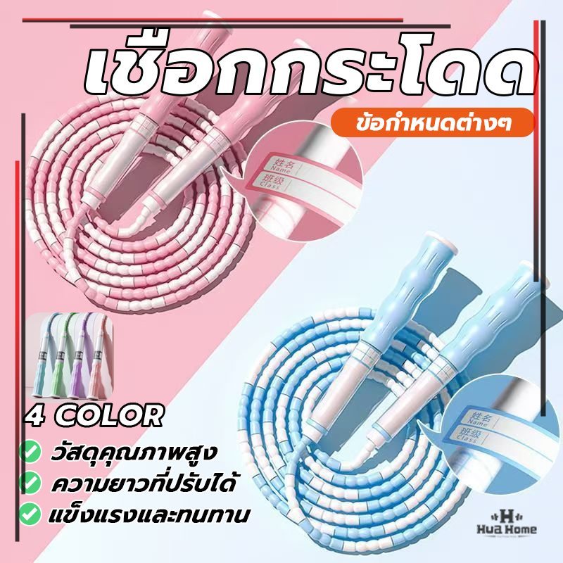 เชือกกระโดดแบบลูกปัด ฟิตเนสกระโดดเชือกเด็ก เชือกกระโดดไม้ไผ่ ประดับลูกปัดนิ่ม ไม่พันกัน สีสดใส ดีไซน์น่าเลิฟ