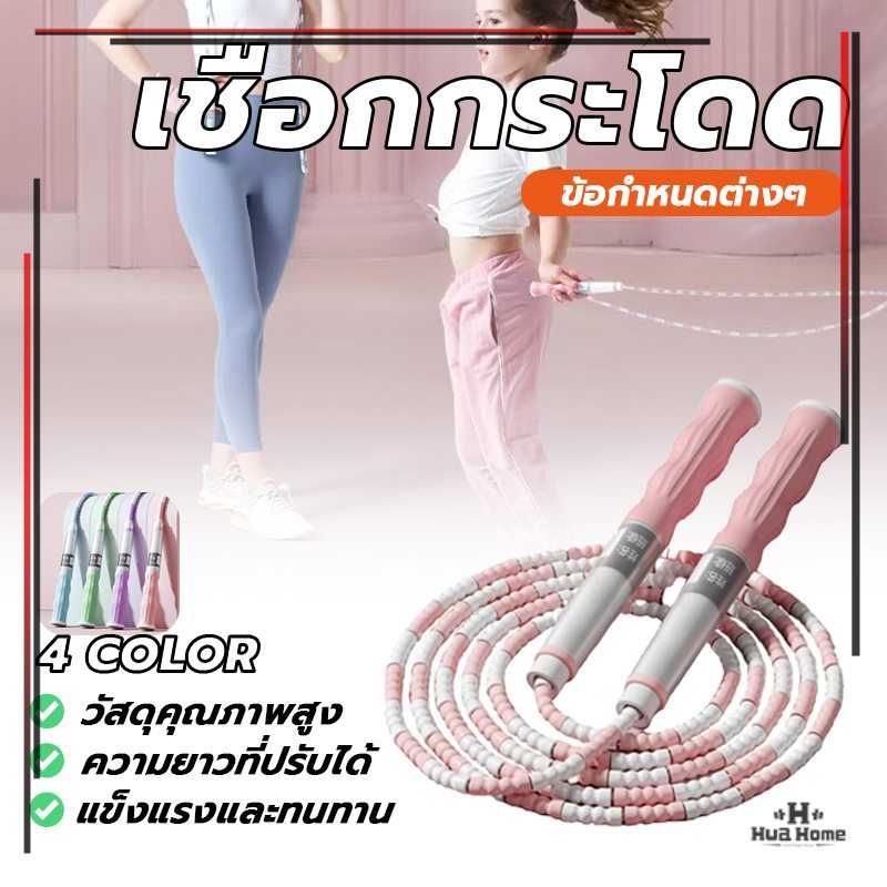 เชือกกระโดดแบบลูกปัด ฟิตเนสกระโดดเชือกเด็ก เชือกกระโดดไม้ไผ่ ประดับลูกปัดนิ่ม ไม่พันกัน สีสดใส ดีไซน์น่าเลิฟ - รูปที่ 3