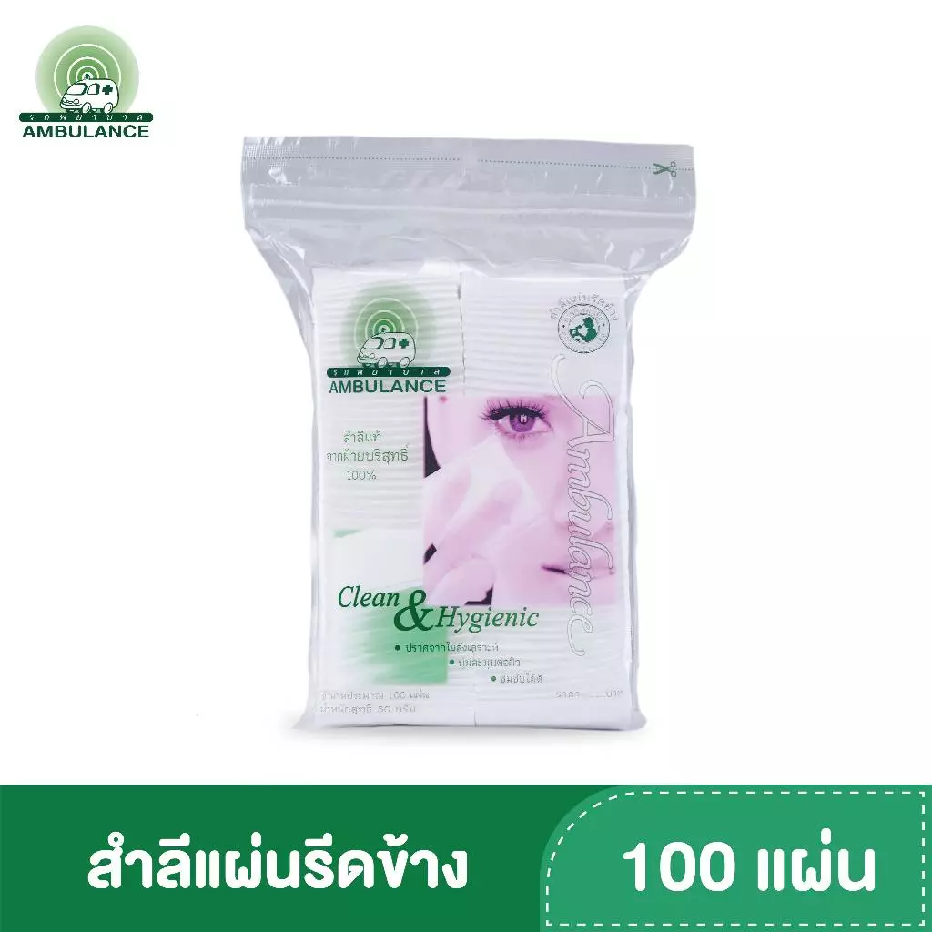 สำลีแผ่นรีดข้าง ตรารถพยาบาล 50 กรัม