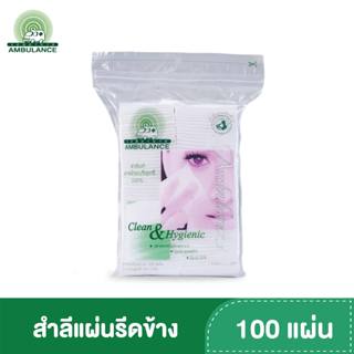 สำลีเช็ดหน้า ชนิดรีดข้าง ตรารถพยาบาล (ขนาด 50 กรัม)