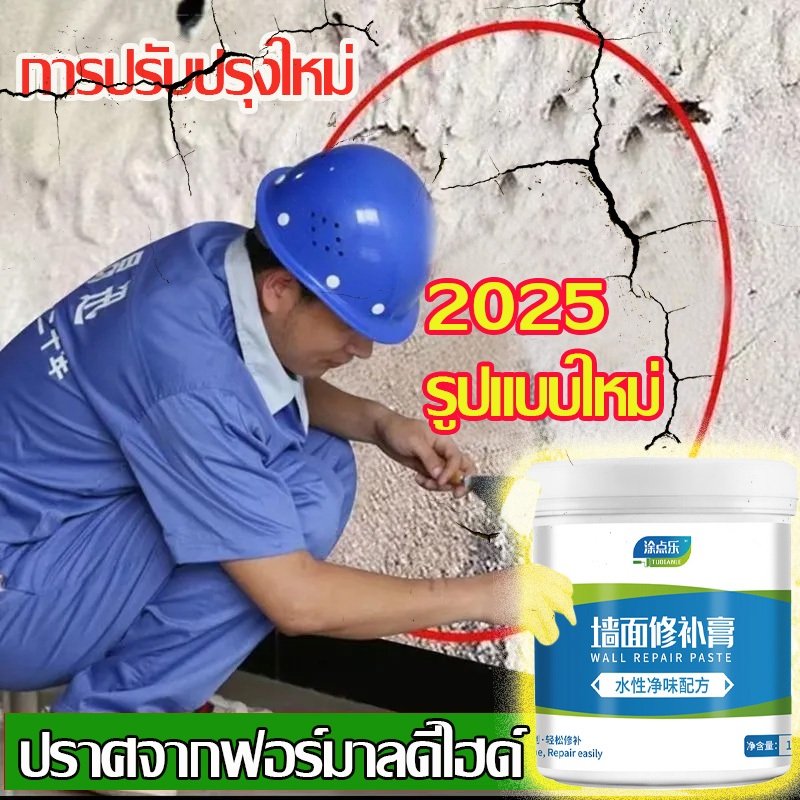 ⛑💦ใช้งานง่าย ปูนกาวซ่อมผนัง ครีมฉาบผนัง ปูนฉาบผนัง สีโป้วผนัง ครีมฉาบผนัง ซ่อมรอยแตกร้าว อุดรอยร้าวผนัง (รั่วซึม แตกร้าว