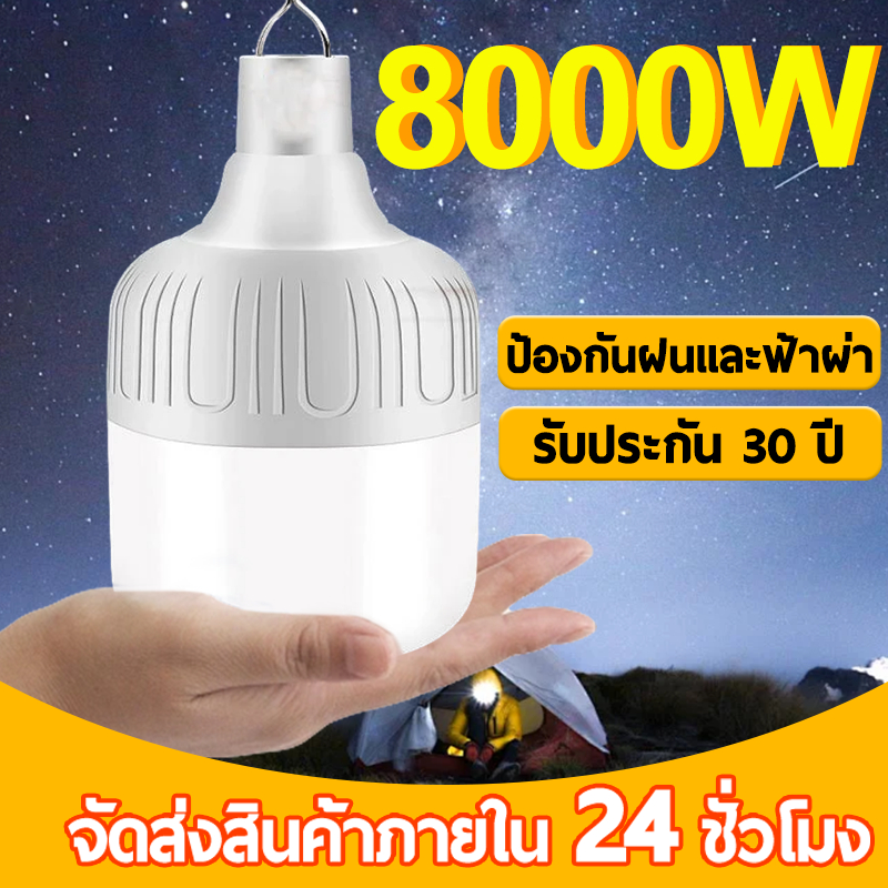 【รับประกัน30ปี】ไฟโซล่าเซลล์ หลอดไฟโซล่าเซลล์ ไฟตั้งแคมป์ หลอดไฟโซล่าเซลล์ 8000W หลอด ไฟตั้งแคมป์ สปอตไลท์พกพา
