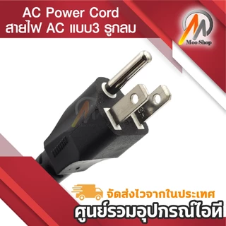 สายไฟ AC แบบ3 รูกลม(แบบที่เสียบ Adapter Notebook) หัวปลั๊ก3ขามีกราวด์ AC Power Cord for Notebook