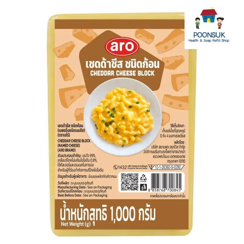 Aro เอโร่ เชดด้าชีส ชนิดก้อน 1 กก. (ส่งแช่เย็น)